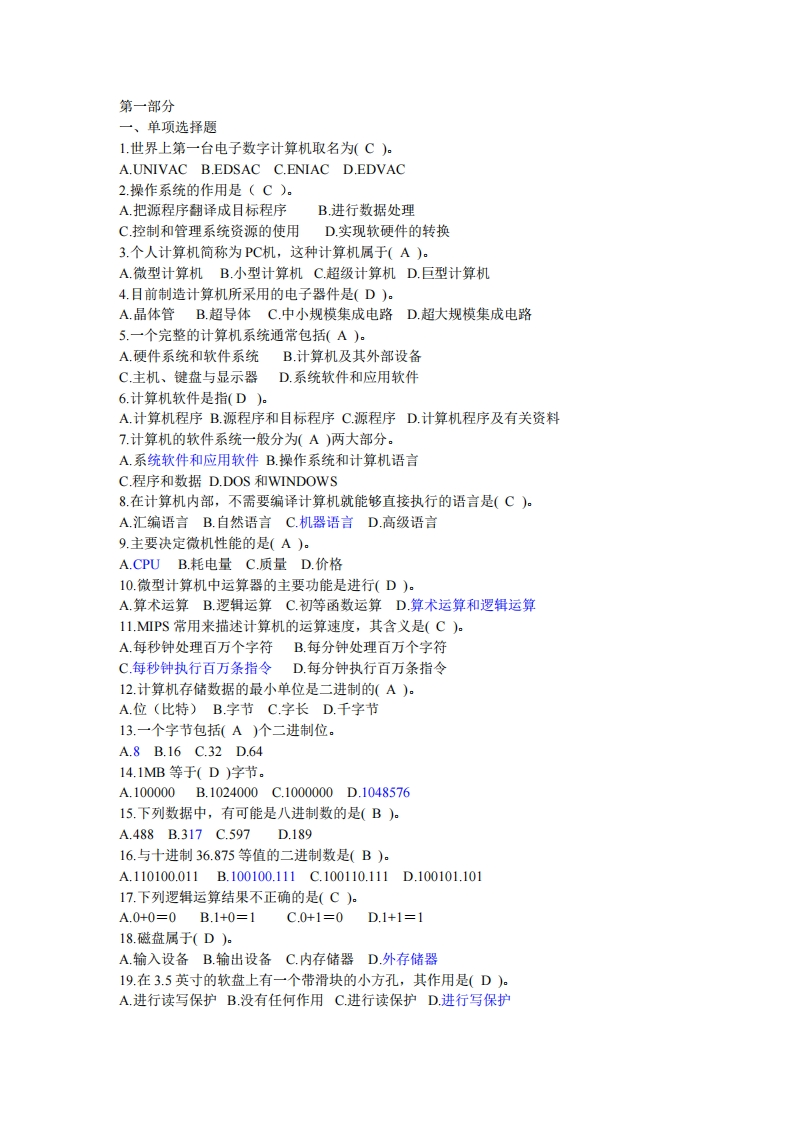 计算机基础知识试题及答案(1)