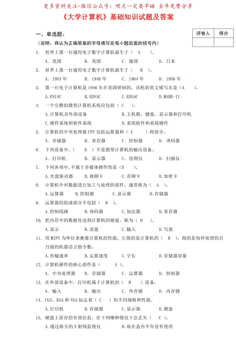 计算机基础知识试题及答案(全)..(3)