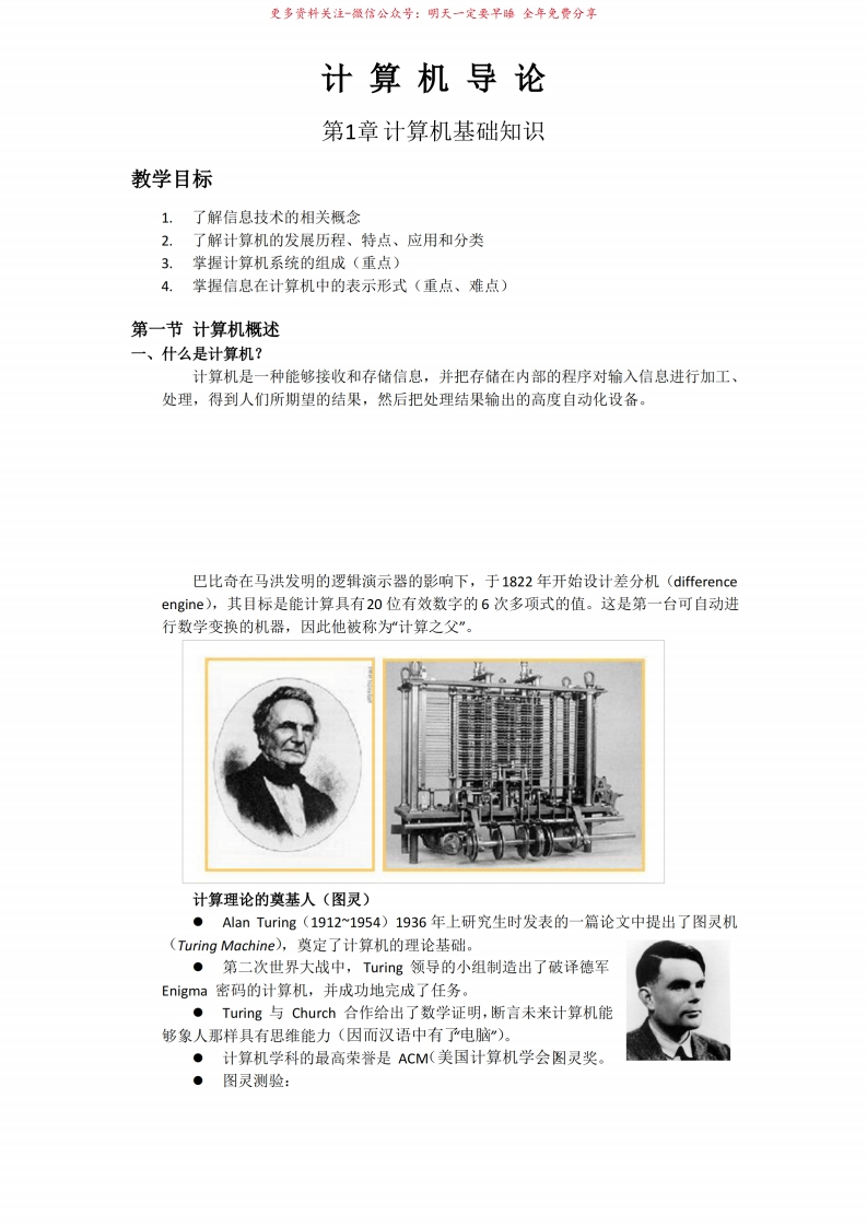 计算机导论_基础知识