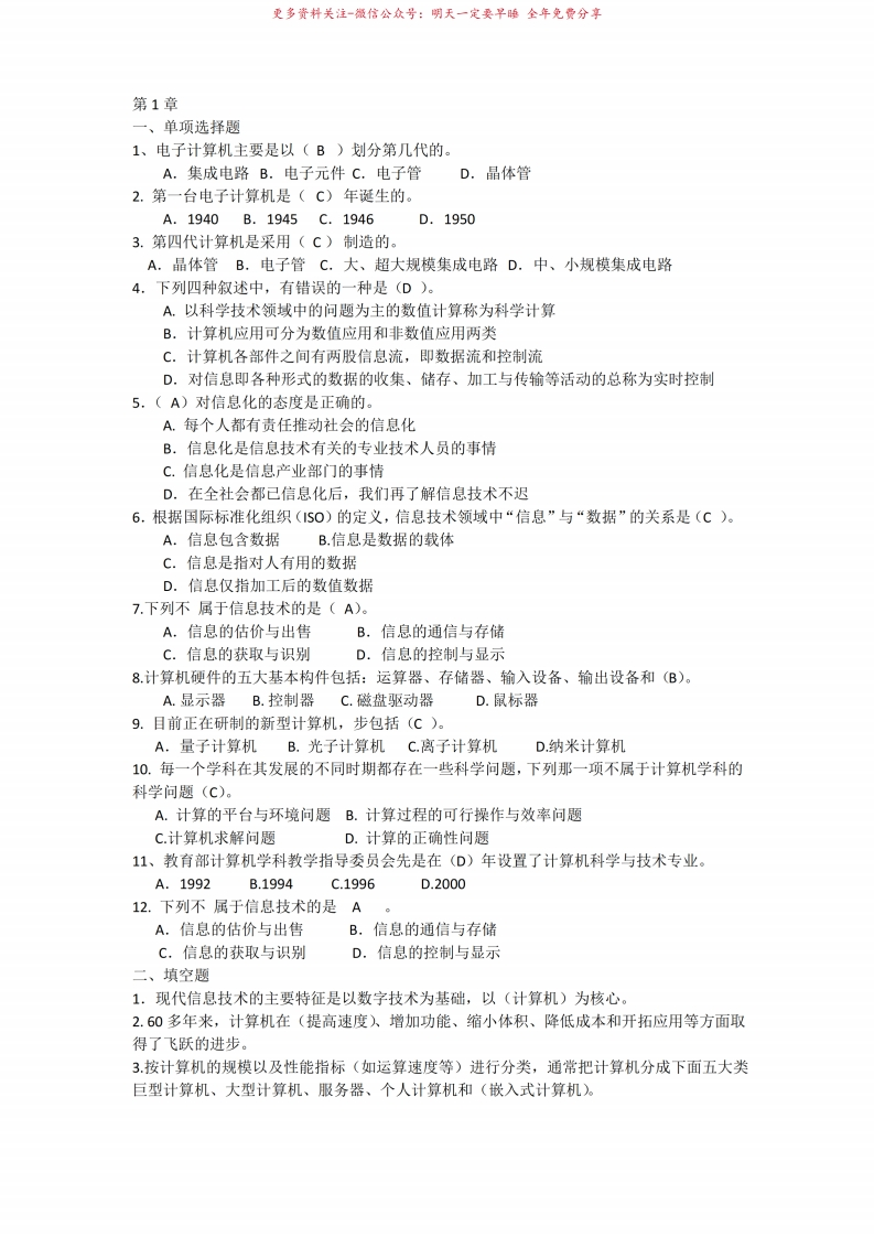 计算机导论题库及答案