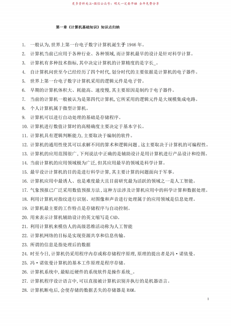 计算机应用基础知识大全