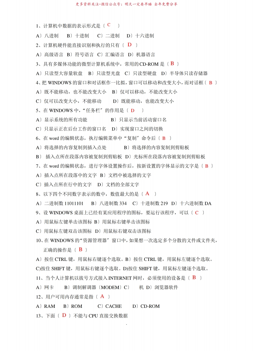 计算机应用基础题库及答案