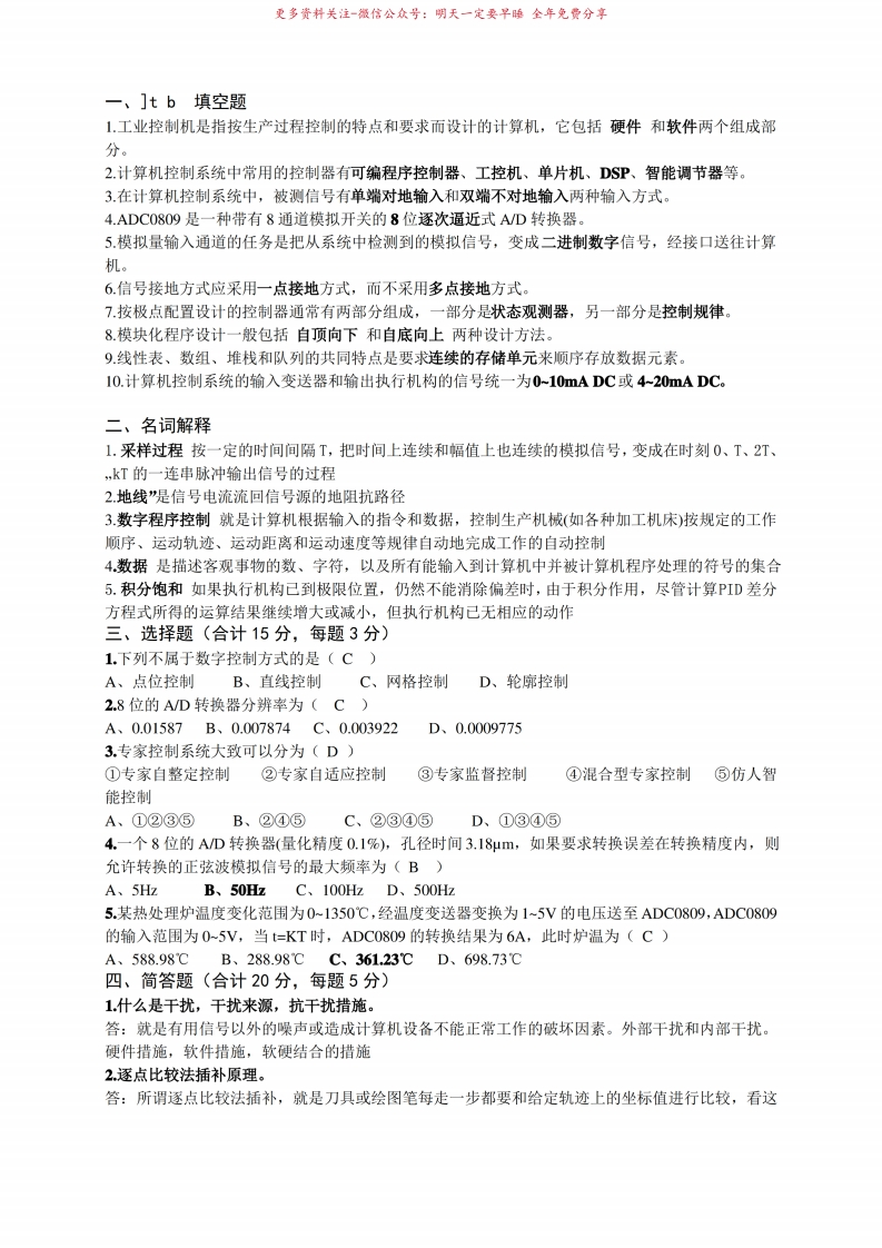 计算机控制技术试卷及答案-学习资源网 - 分享优质学习资料
