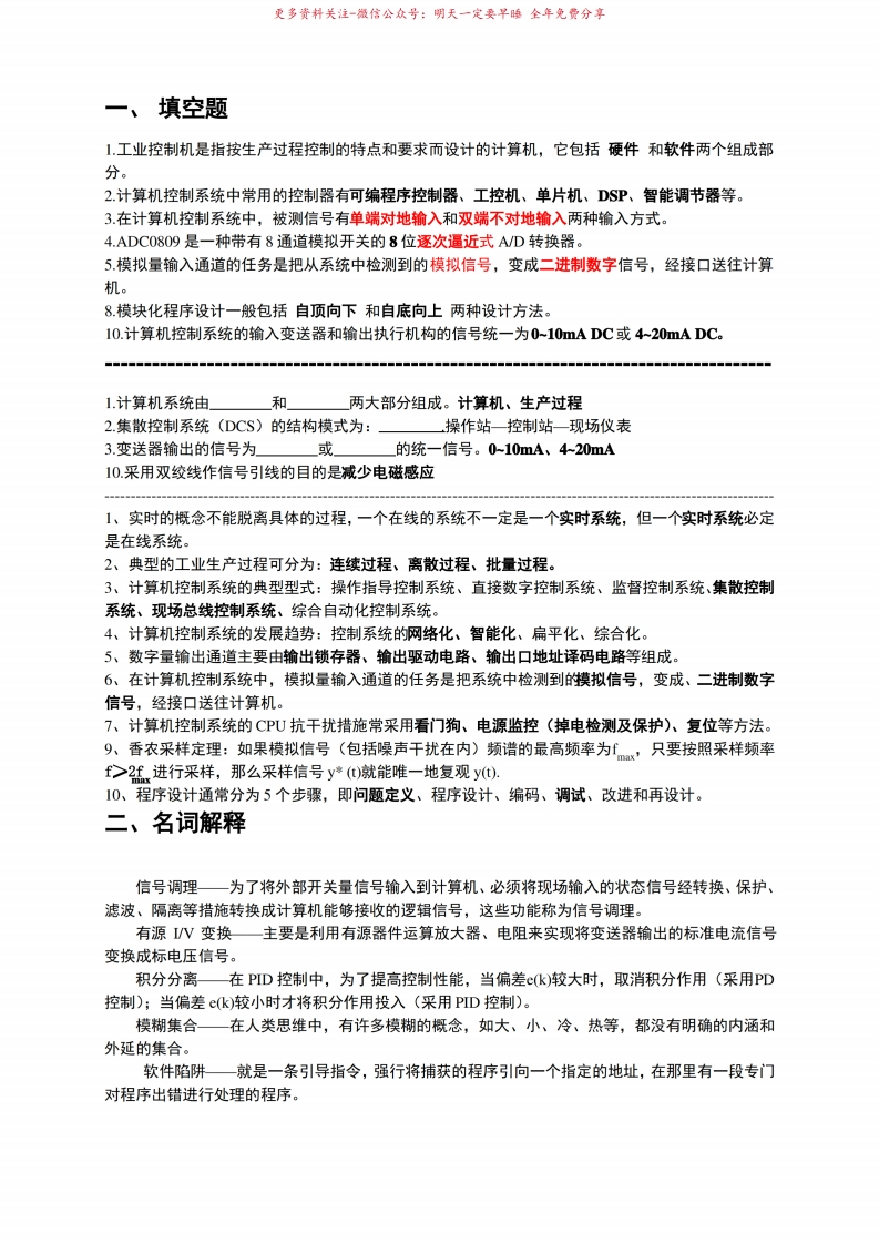 计算机控制技术试卷及答案新
