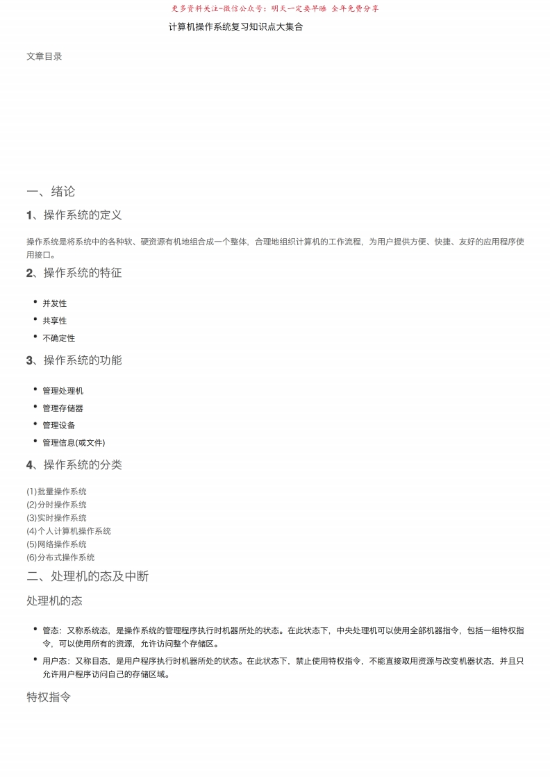 计算机操作系统复习知识点大集合-学习资源网 - 学习助手专注分享优质学习资源