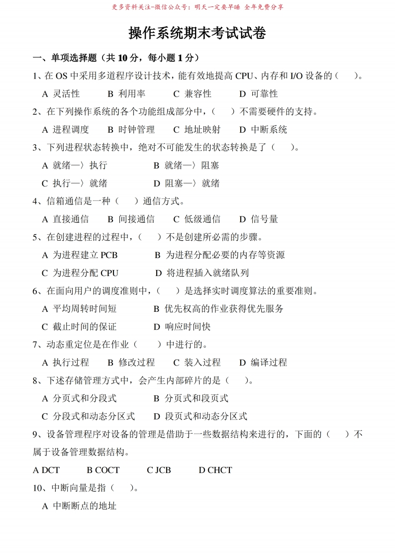 计算机操作系统期末考试试卷及答案-学习资源网 - 学习助手专注分享优质学习资源