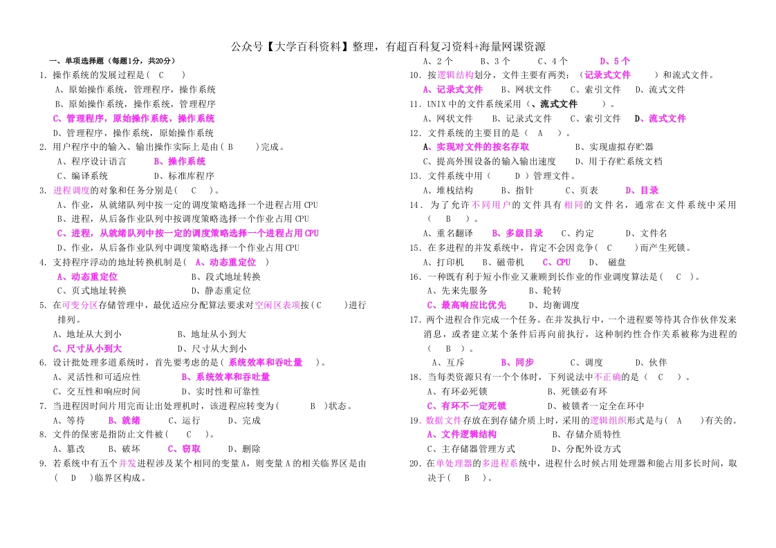 计算机操作系统期末考试题及答案