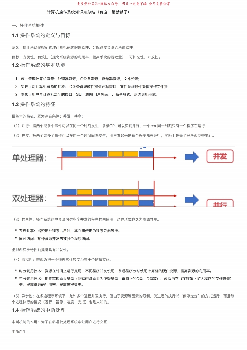 计算机操作系统知识点总结（有这一篇就够了！！！）-学习资源网 - 学习助手专注分享优质学习资源