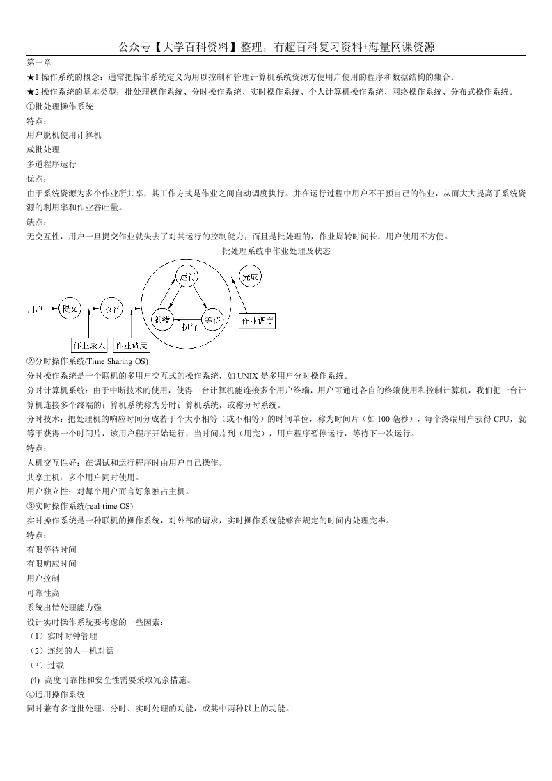 计算机操作系统知识点整理-学习资源网 - 学习助手专注分享优质学习资源