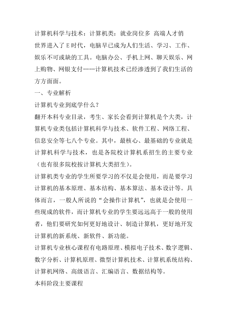 计算机科学与技术专业详细解读-学习资源网 - 分享优质学习资料