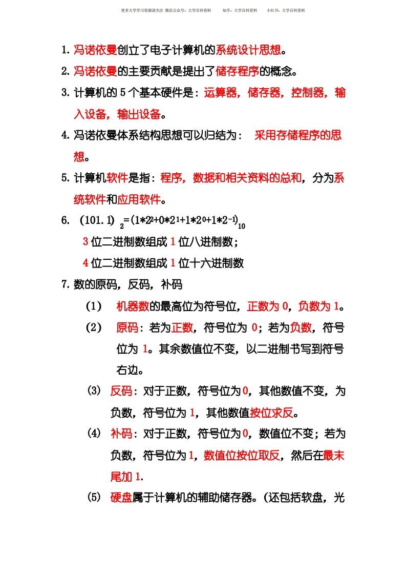 计算机科学导论重点(第三版)