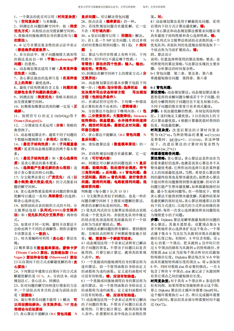 计算机算法与设计复习题(含答案)-学习资源网 - 分享优质学习资料