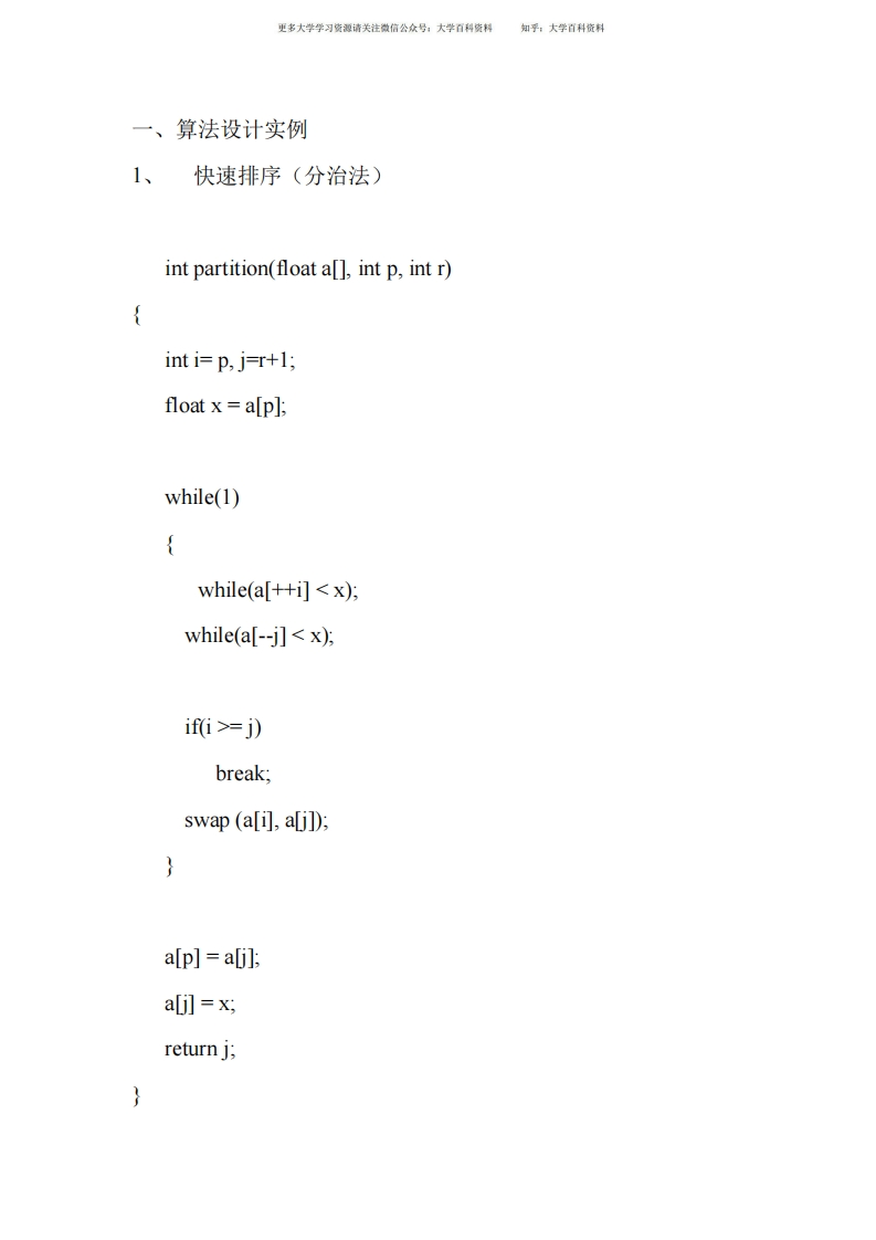 计算机算法设计与分析-期末考试复习资料