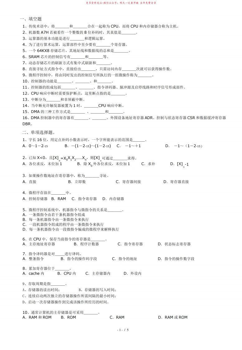 计算机系统基础模拟试题