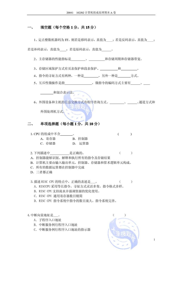 计算机组成原理期末_563754-学习资源网 - 学习助手专注分享优质学习资源