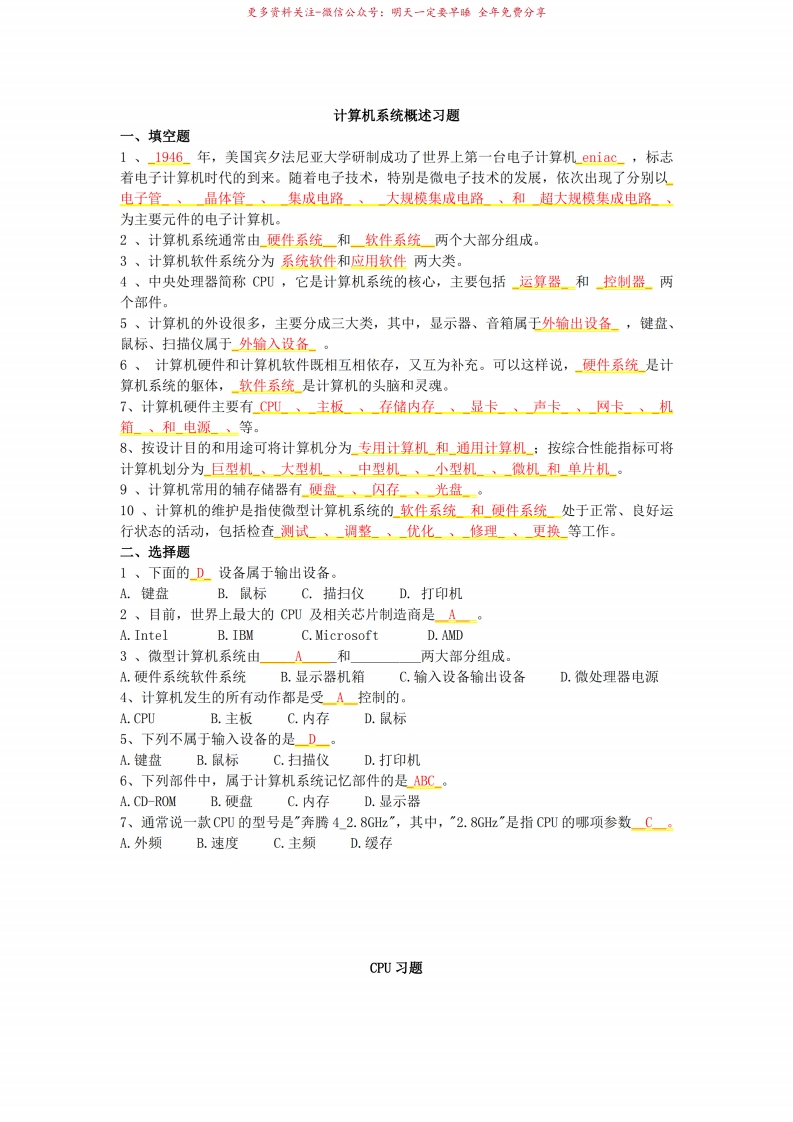 计算机组装、维护与维修教程知识点总结-学习资源网 - 学习助手专注分享优质学习资源