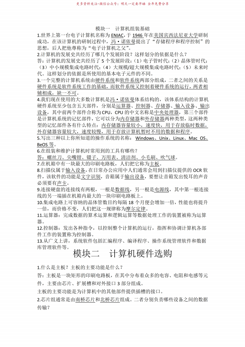 计算机组装与维护知识汇总-学习资源网 - 学习助手专注分享优质学习资源