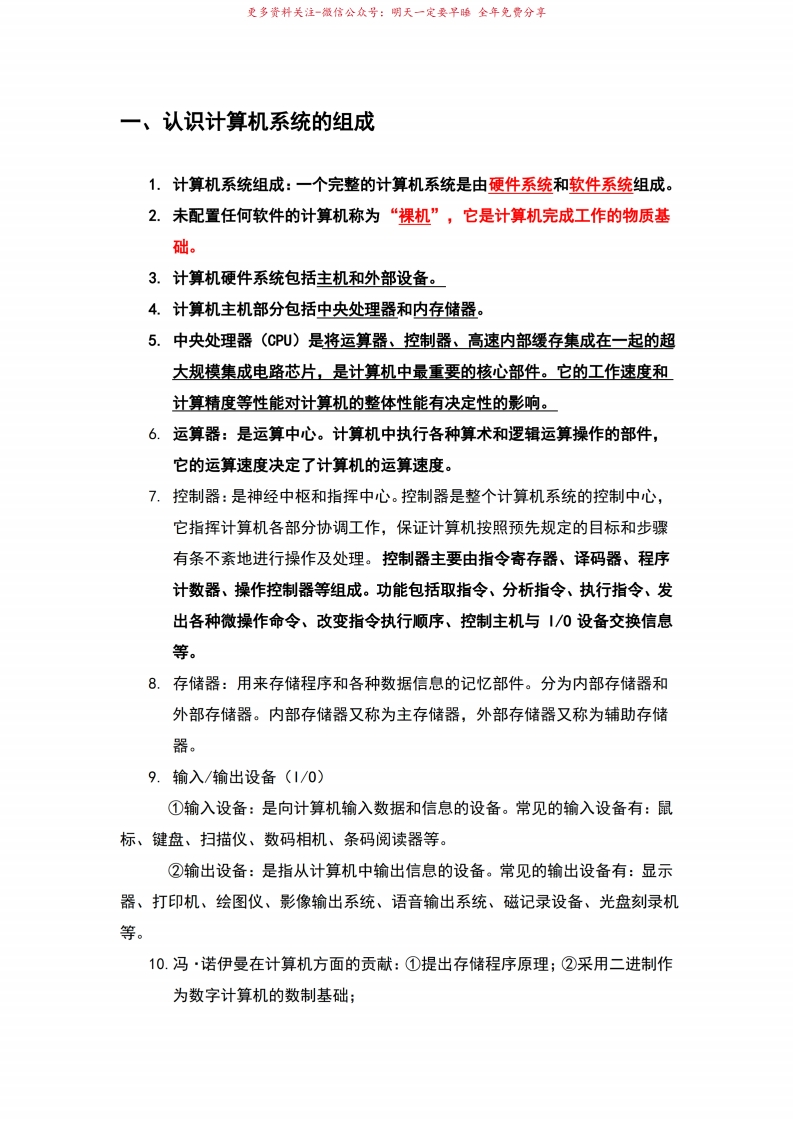 计算机组装与维护知识点整理