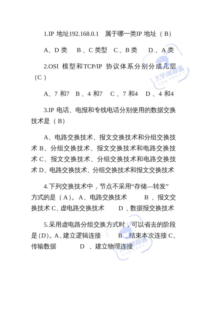 计算机网络期末_1572572-学习资源网 - 学习助手专注分享优质学习资源