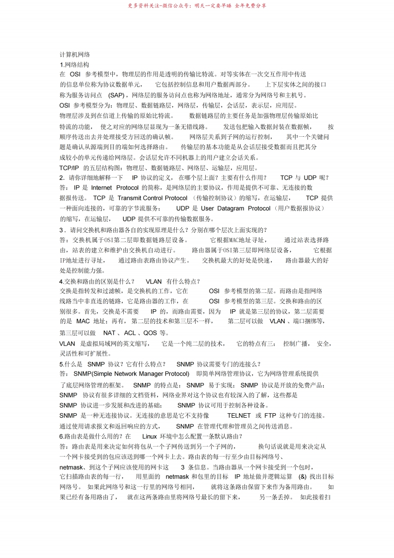 计算机网络笔试题