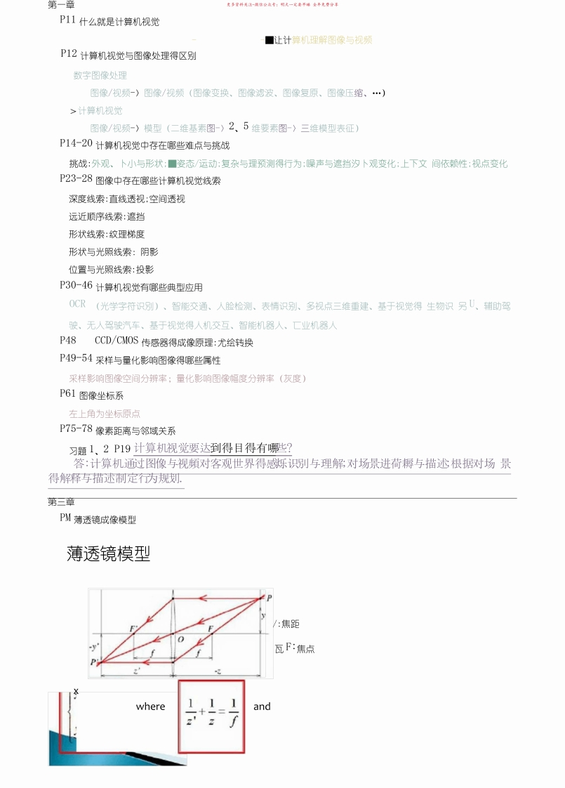 计算机视觉基础复习-学习资源网 - 分享优质学习资料