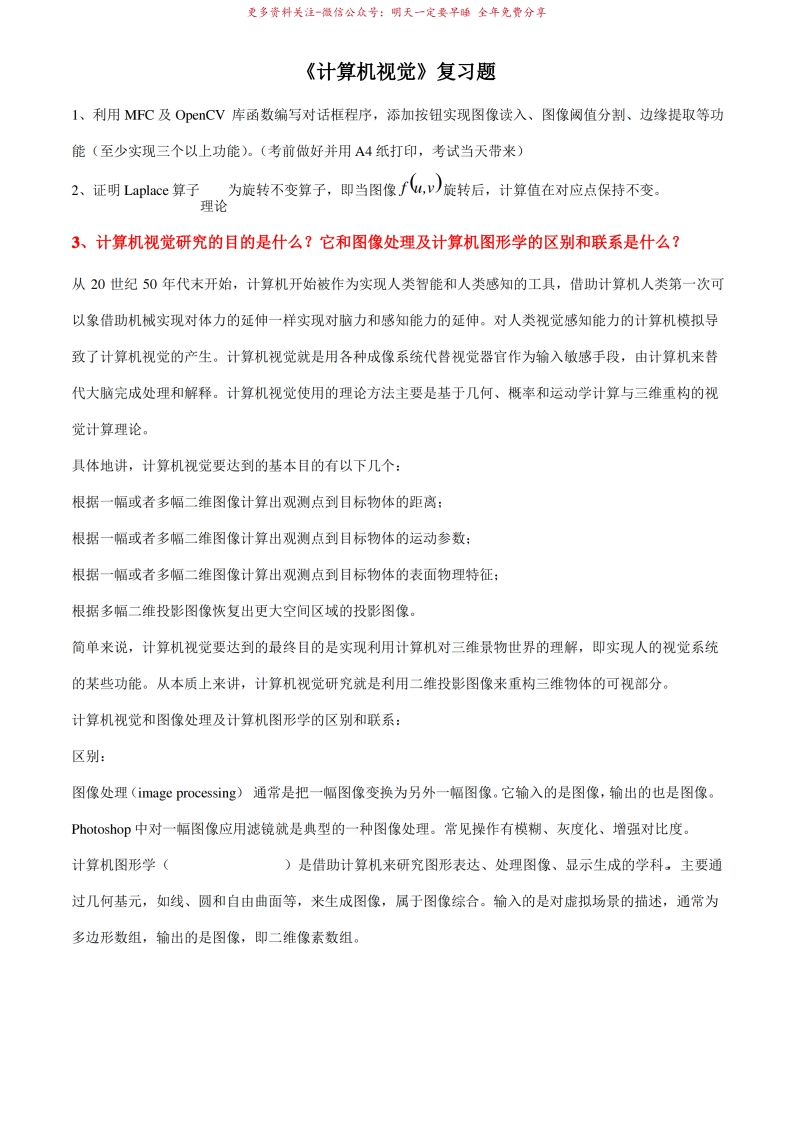 计算机视觉复习题