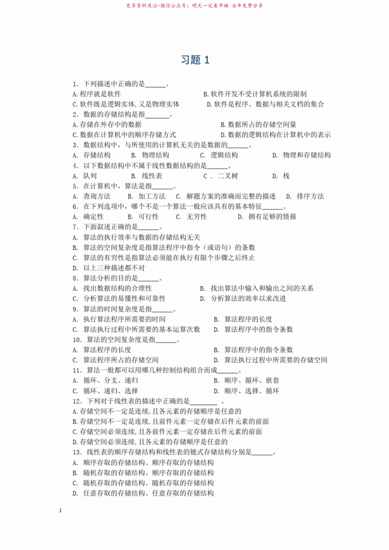 计算机软件技术基础习题及参考答案