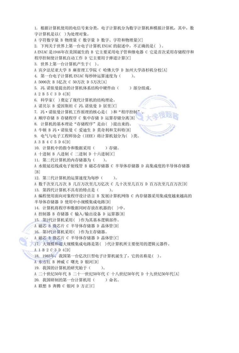 计算机选择题_9775390-学习资源网 - 学习助手专注分享优质学习资源