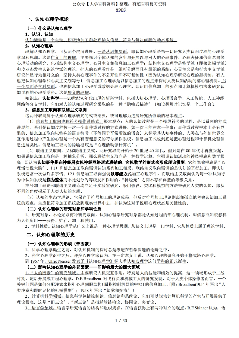认知心理学复习要点