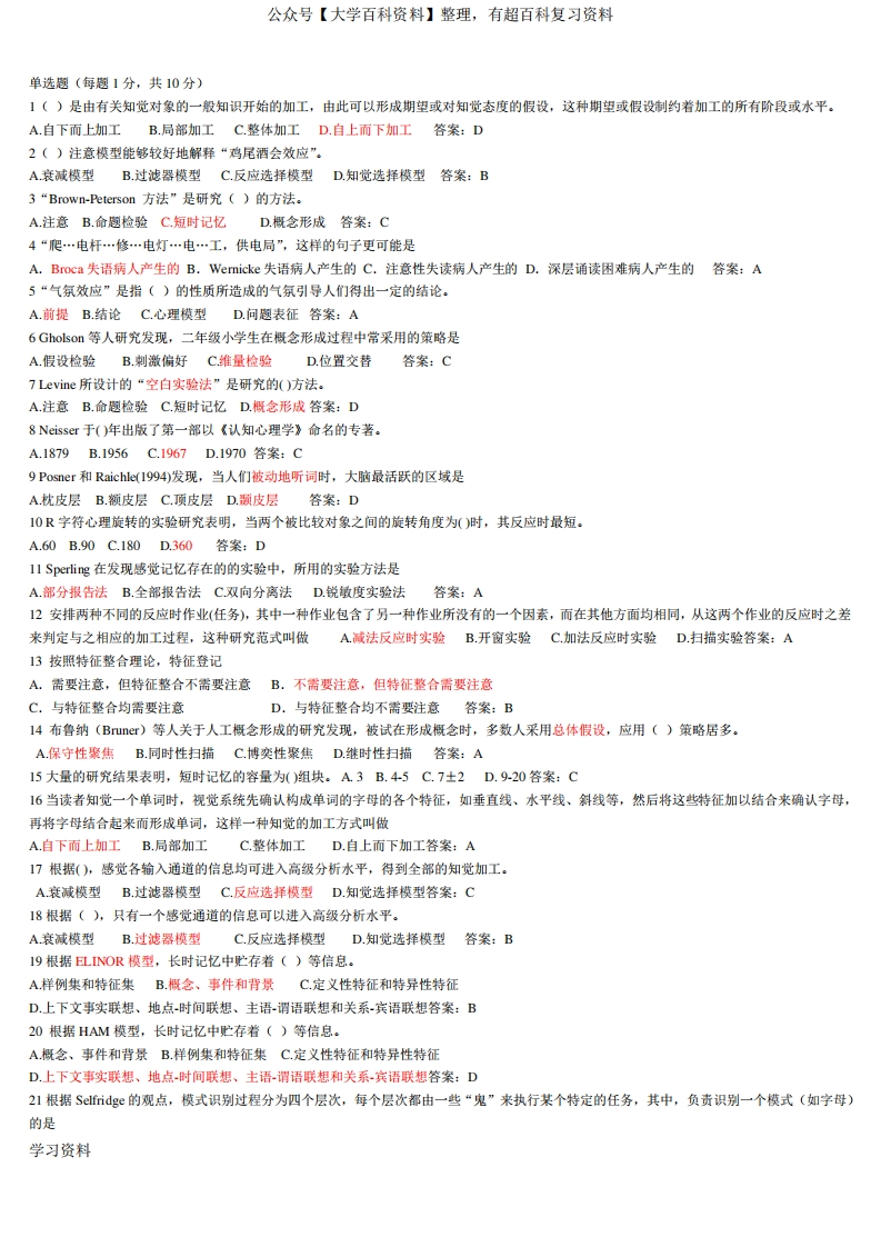 认知心理学期末考试题及答案