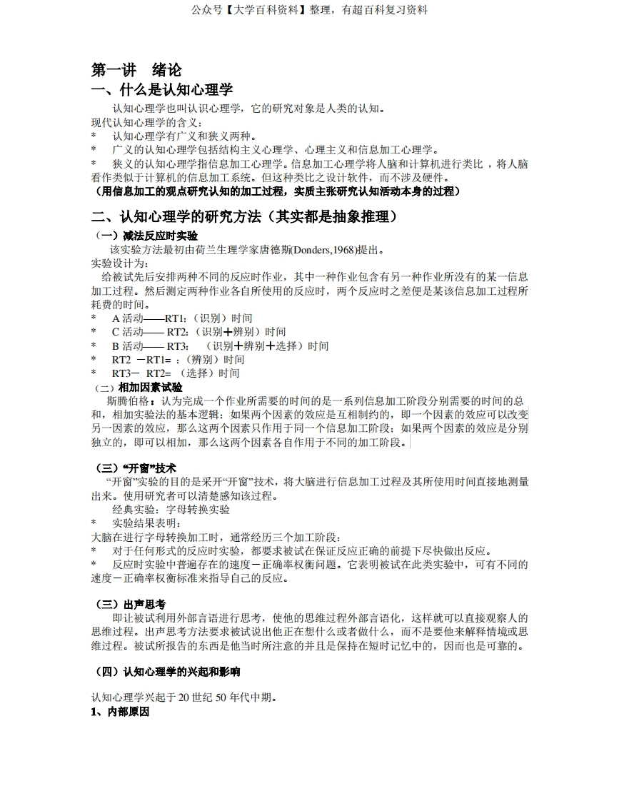 认知心理学重点整理