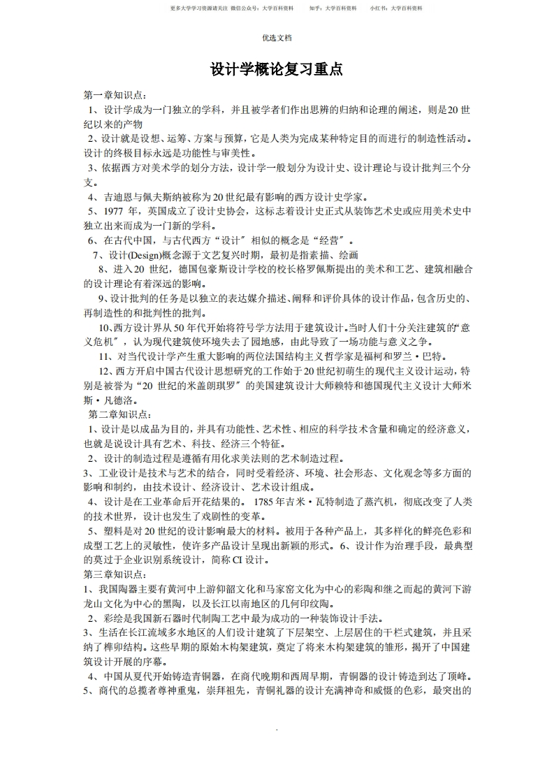 设计学概论知识点大全-学习资源网 - 学习助手专注分享优质学习资源