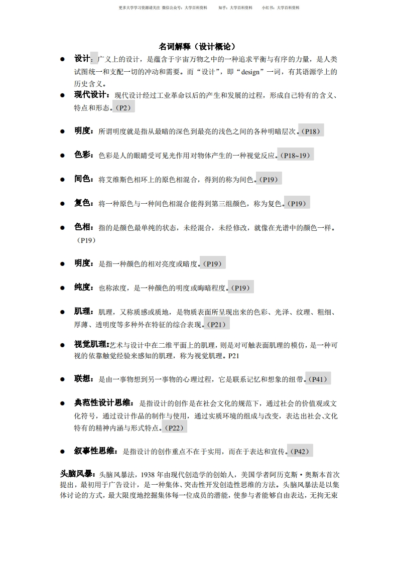 设计概论名词解释