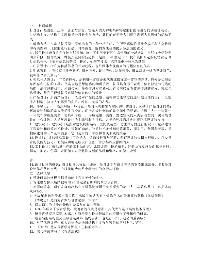设计概论完整-学习资源网 - 学习助手专注分享优质学习资源