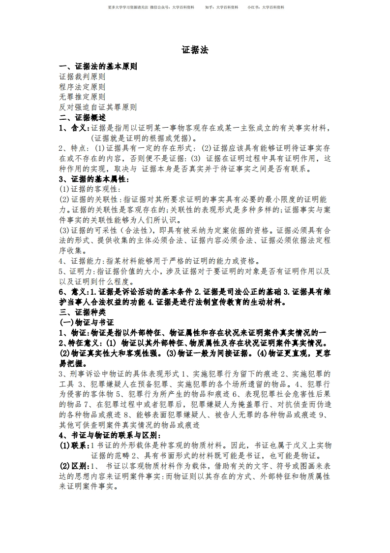 证据法期末考试重点内容