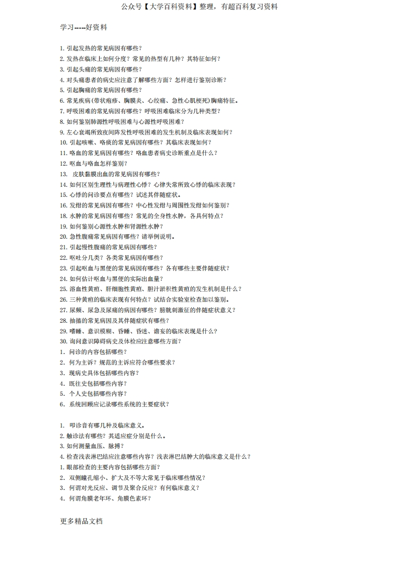 诊断学基础知识点汇编