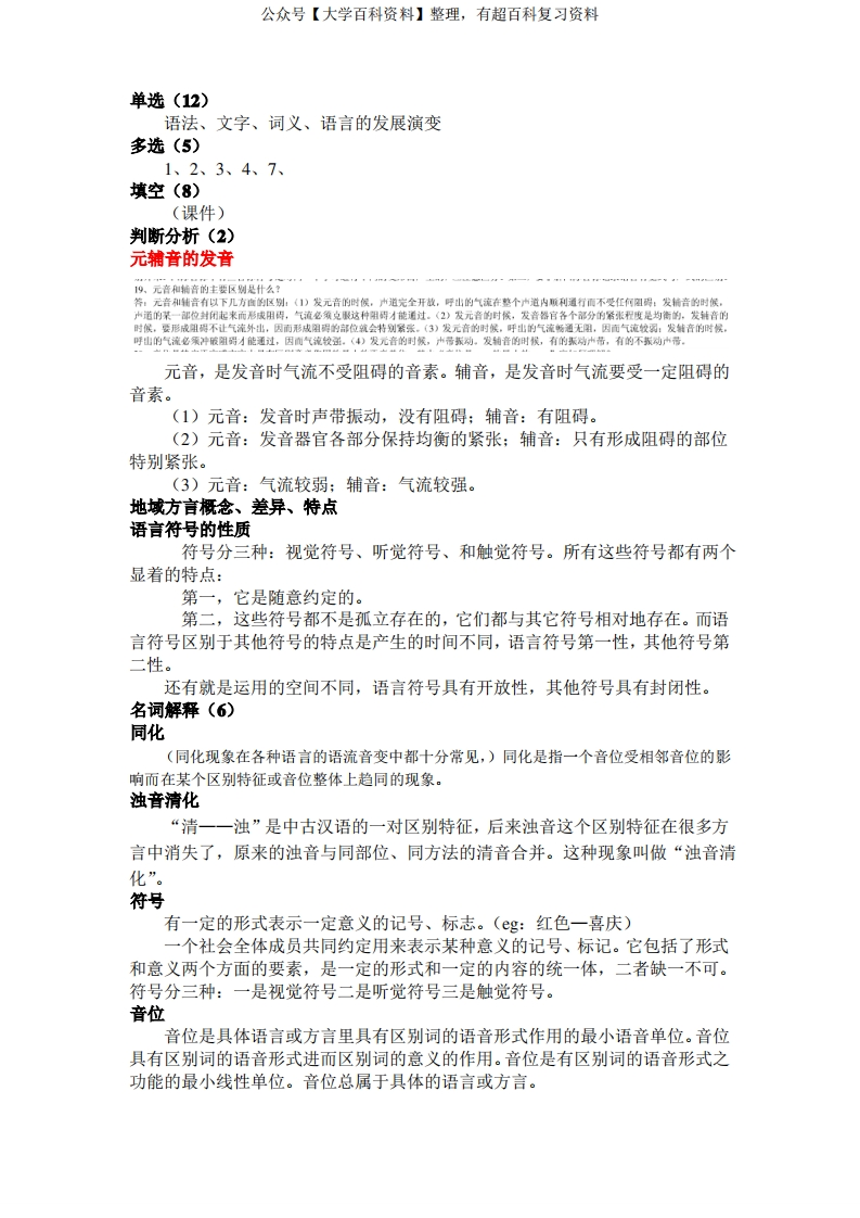 语法学纲要期末复习完整答案