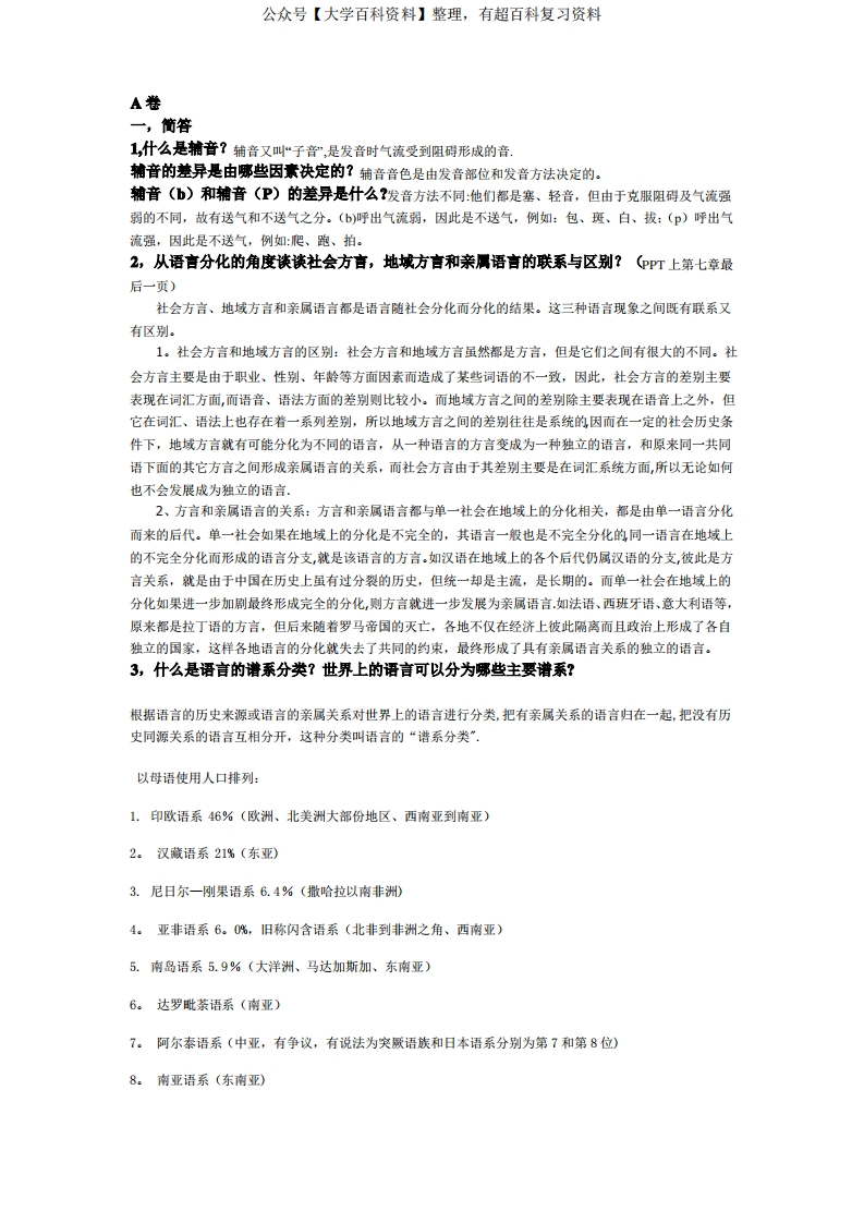 语法学纲要期末考试题