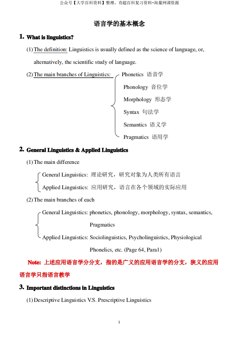 语言学基本知识