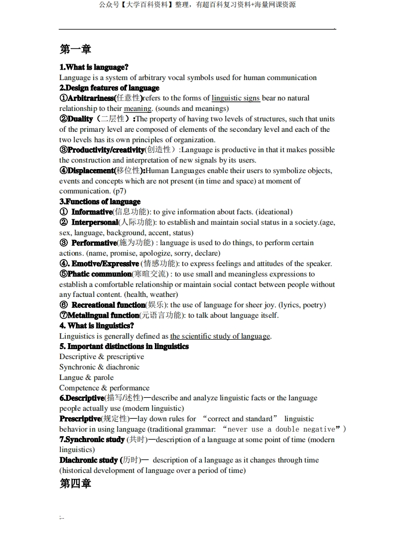 语言学期末考试试题