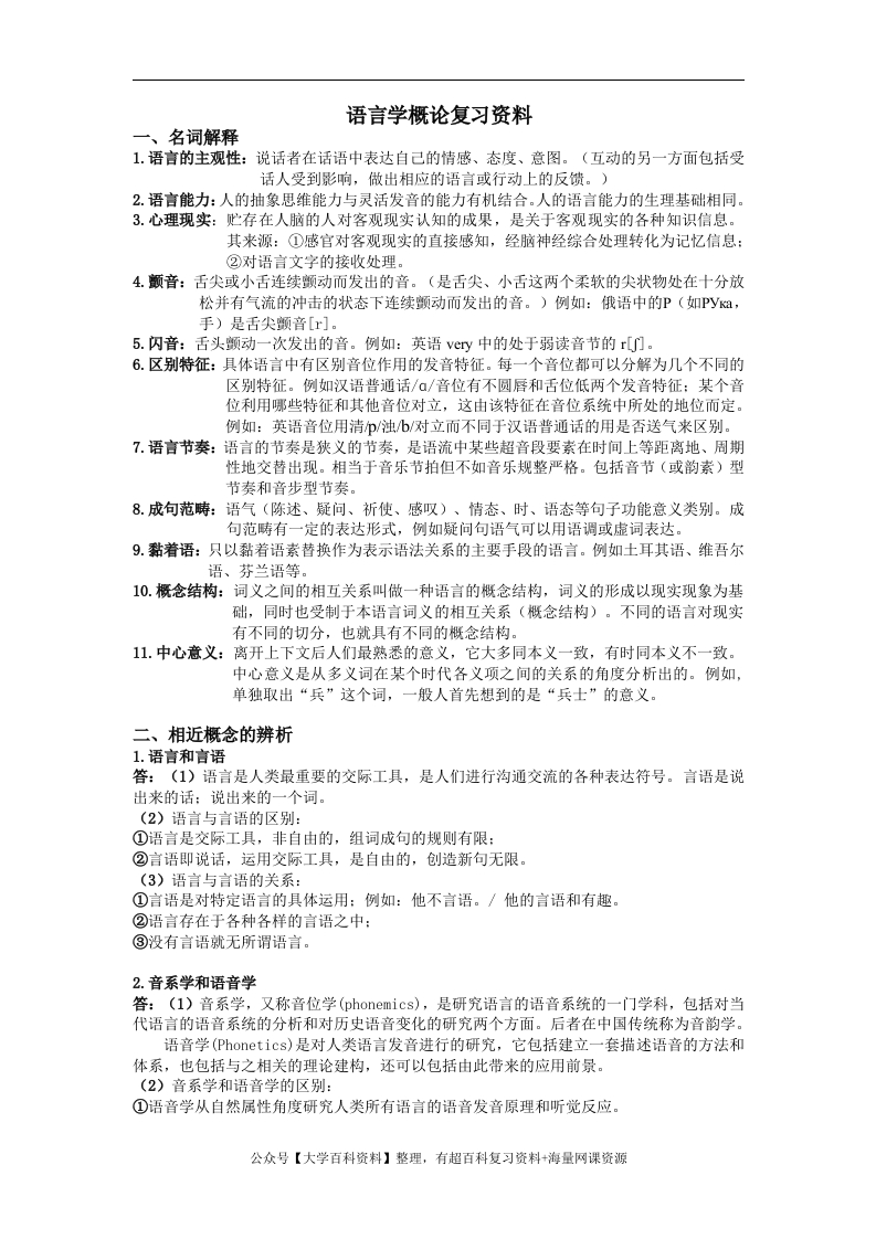 语言学概论复习(完整)