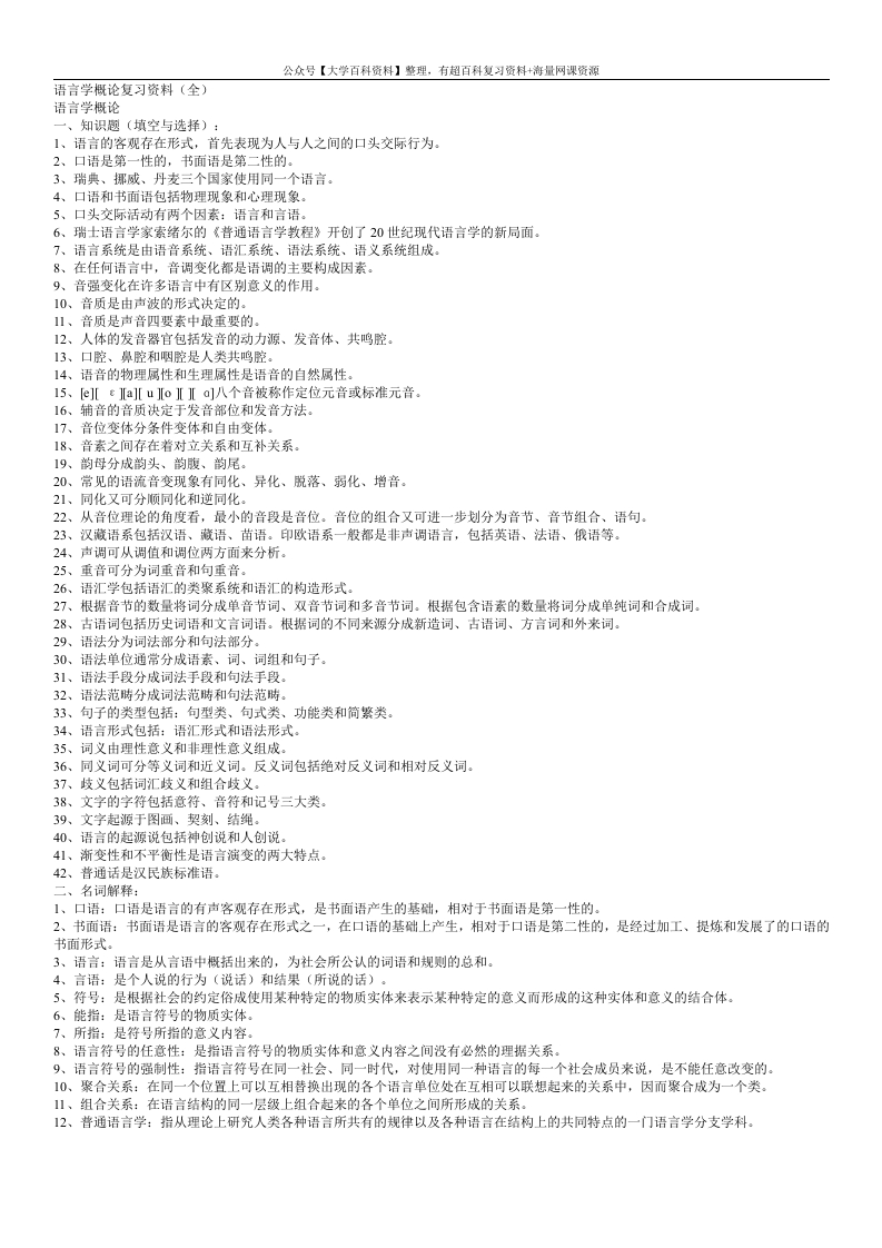 语言学概论复习资料(全)-学习资源网 - 学习助手专注分享优质学习资源