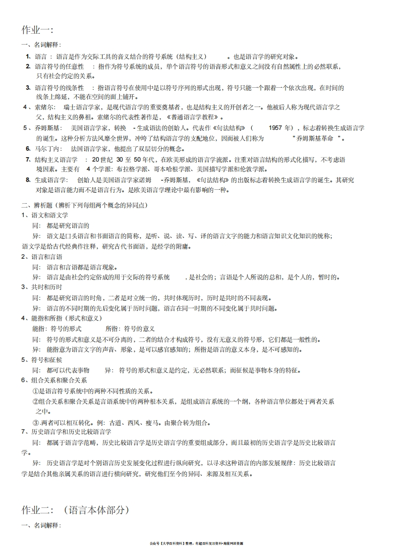 语言学纲要期末复习资料-学习资源网 - 学习助手专注分享优质学习资源