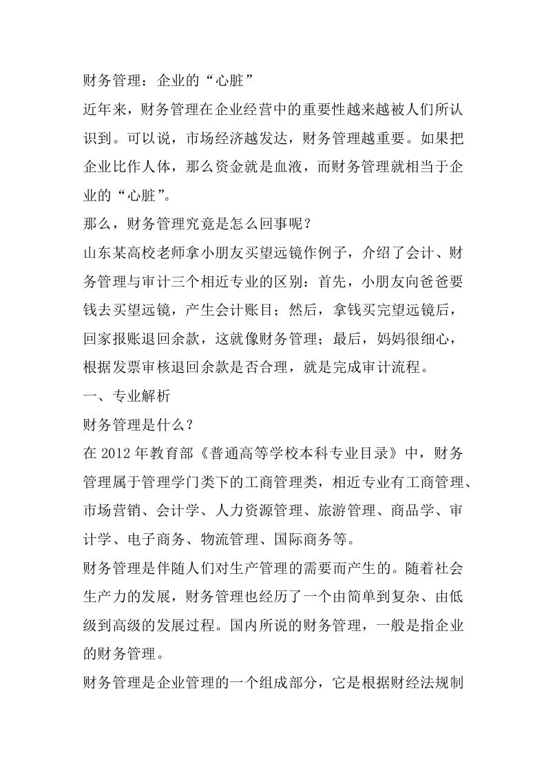 财务管理专业详细解读-学习资源网 - 分享优质学习资料