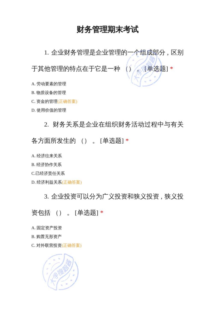 财务管理期末考试_24922869-学习资源网 - 分享优质学习资料