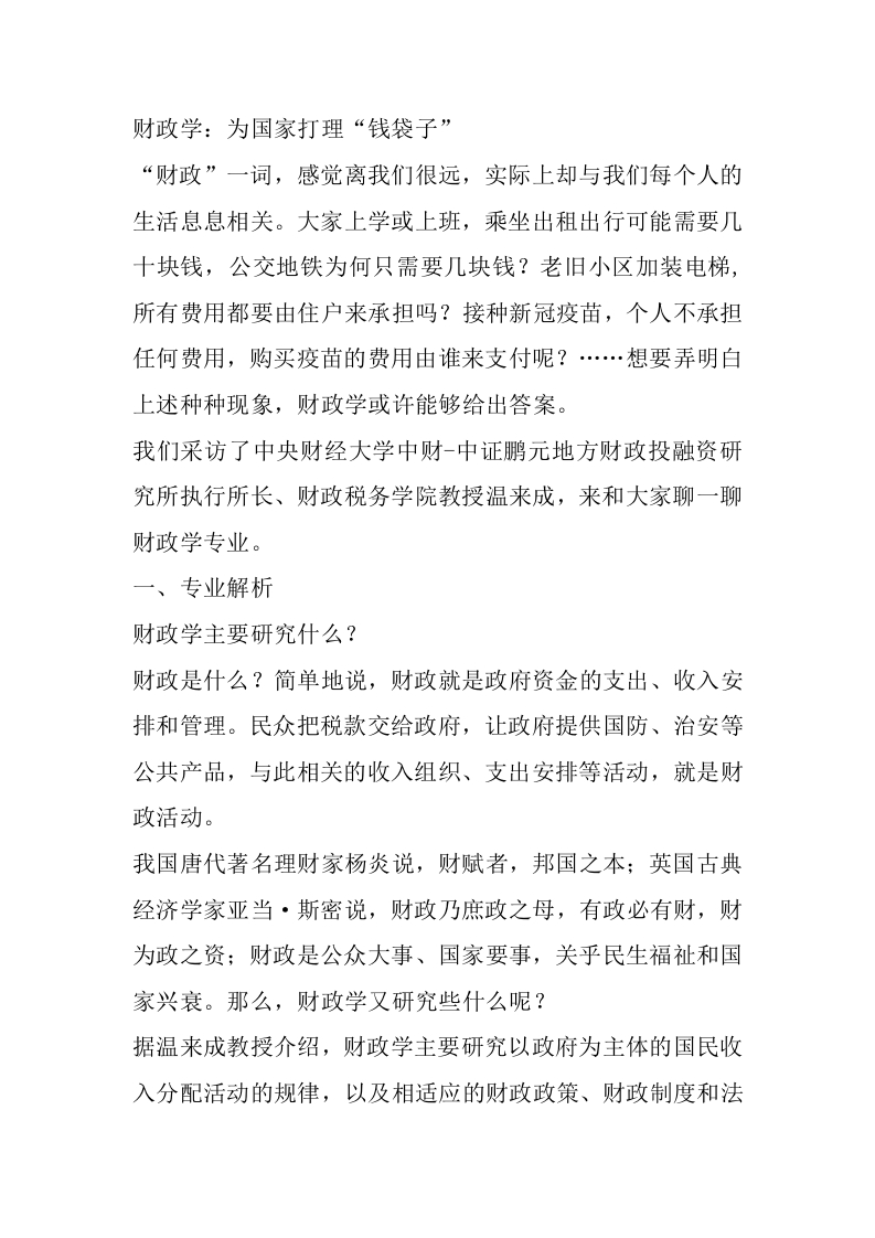 财政学专业详细解读-学习资源网 - 分享优质学习资料