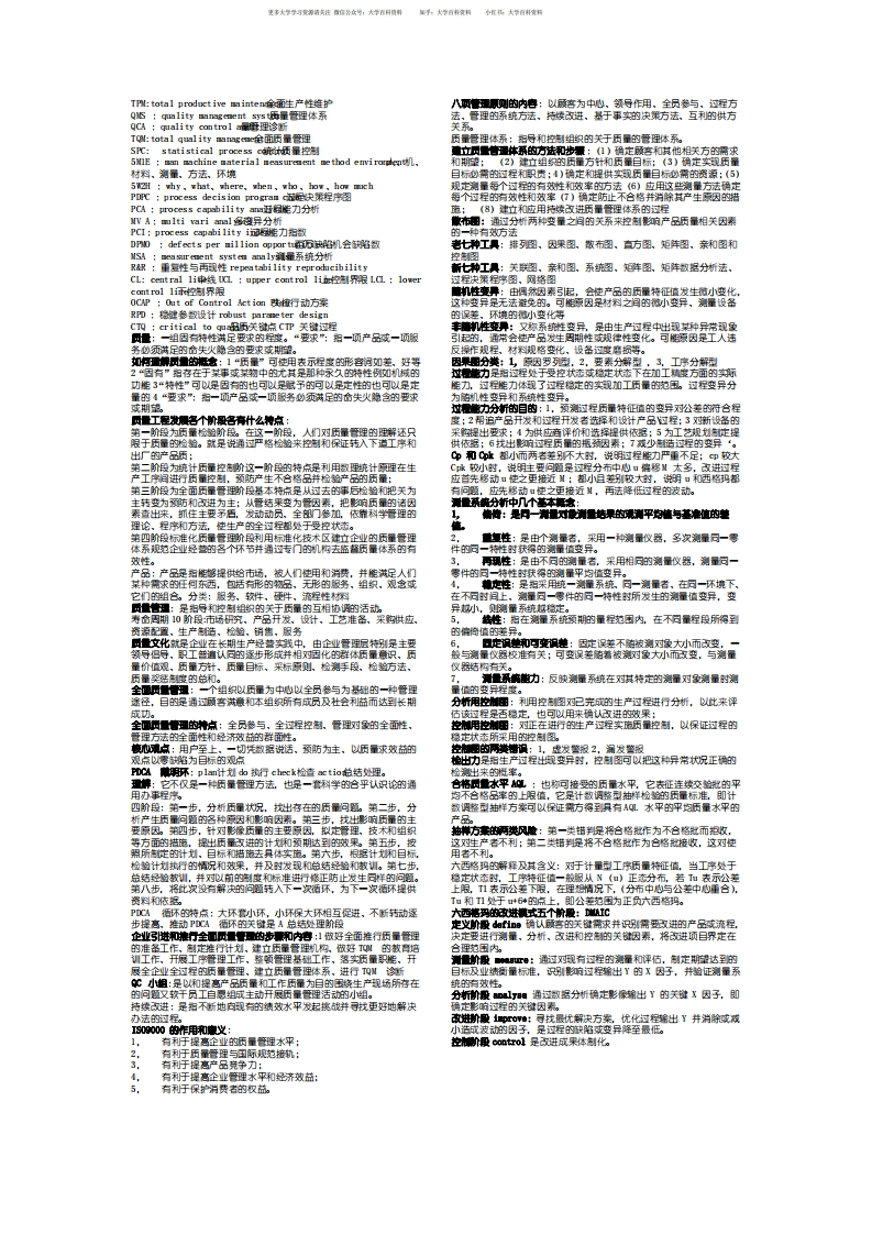 质量管理知识点汇总