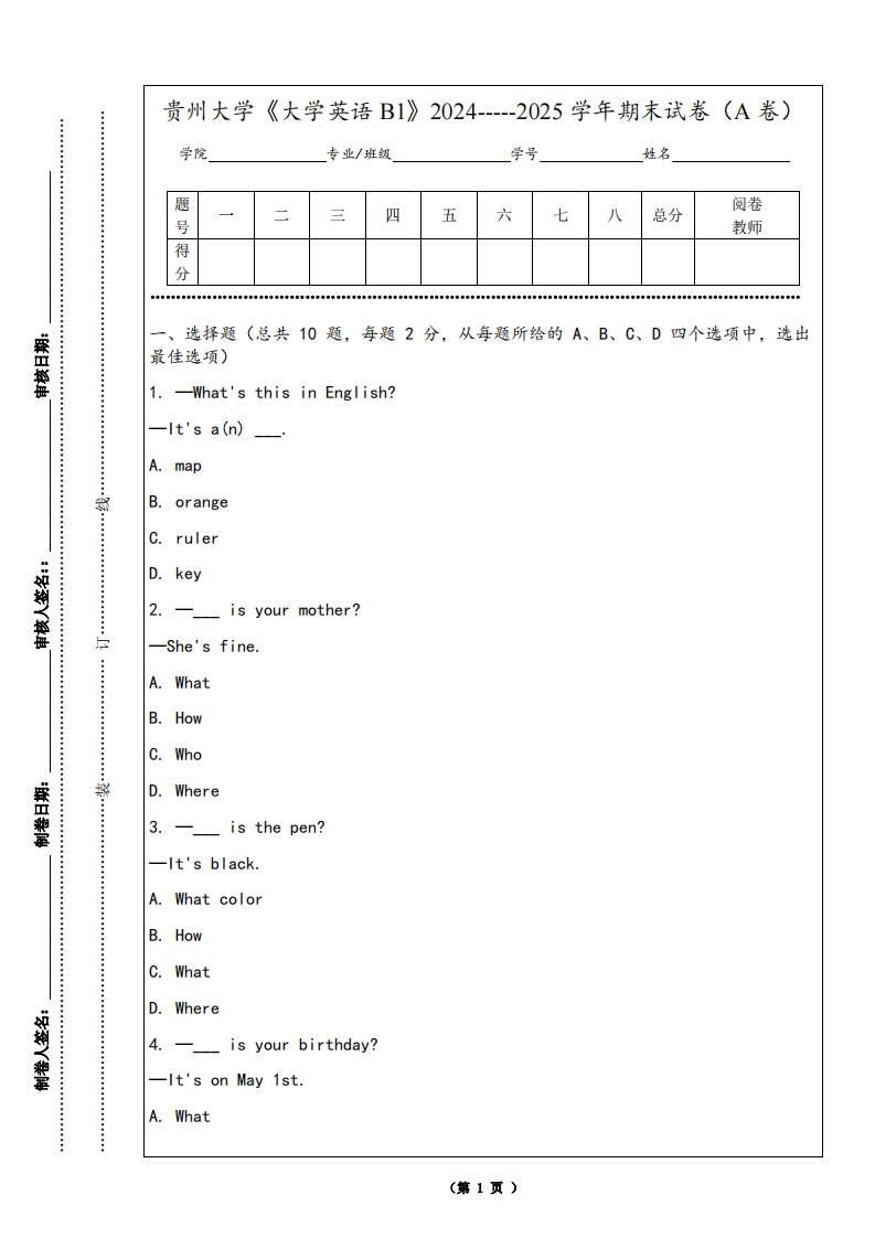 贵州大学《大学英语B1》2024-----2025学年期末试卷（A卷）