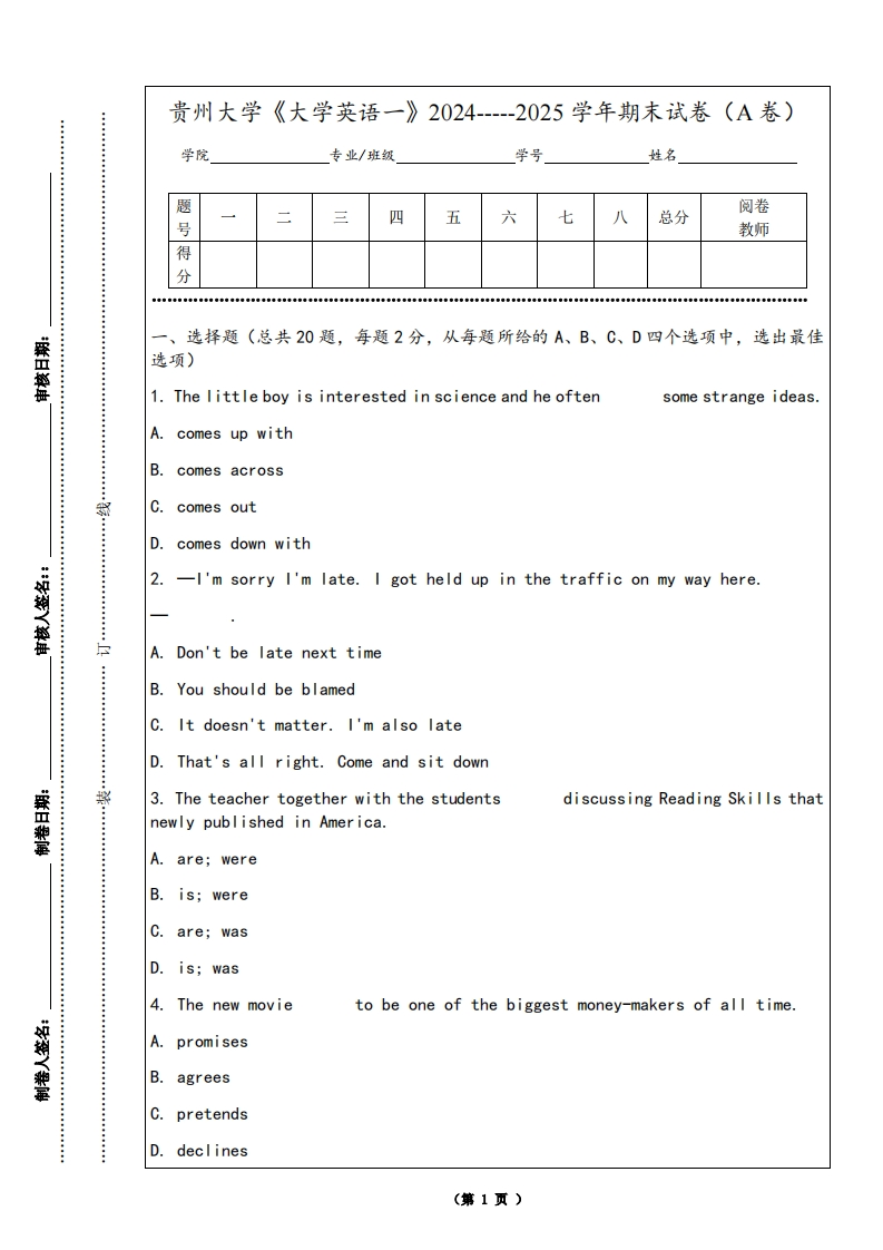 贵州大学《大学英语一》2024-----2025学年期末试卷（A卷）