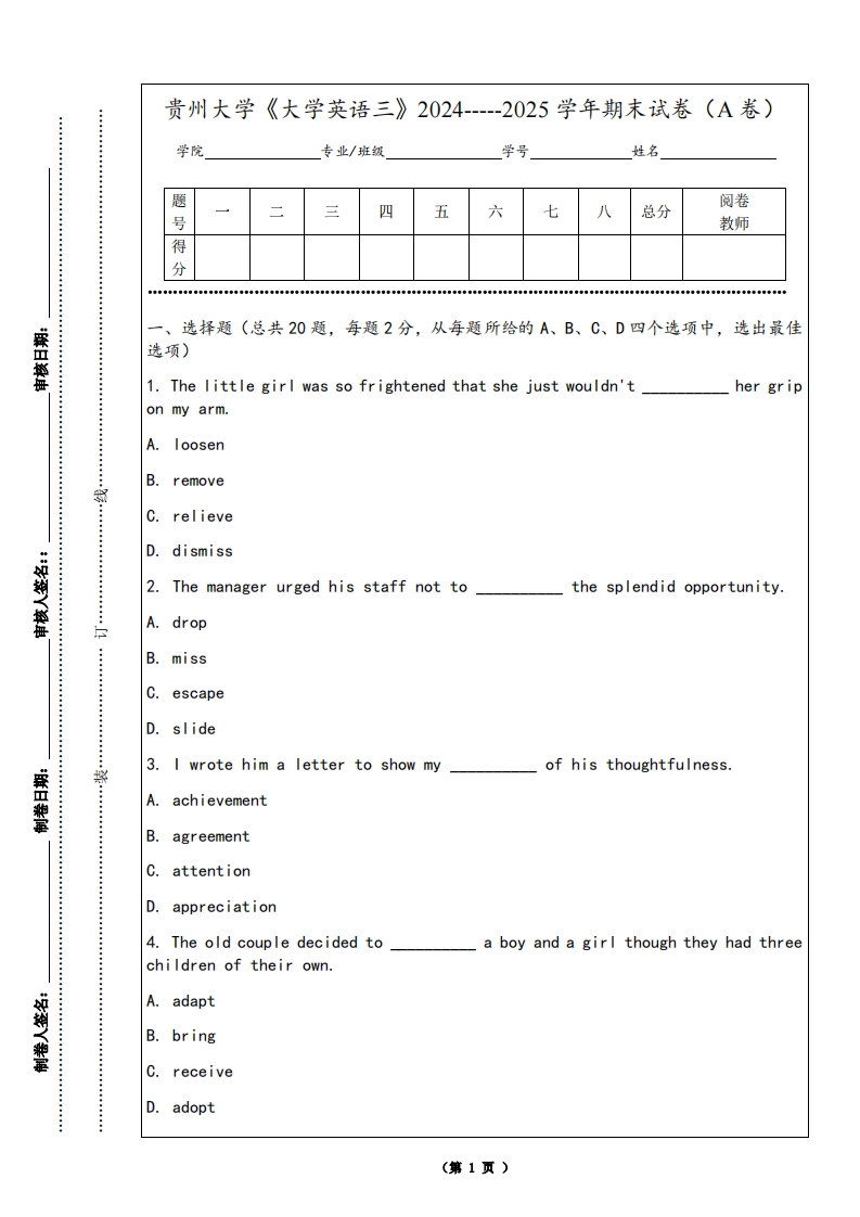 贵州大学《大学英语三》2024-----2025学年期末试卷（A卷）